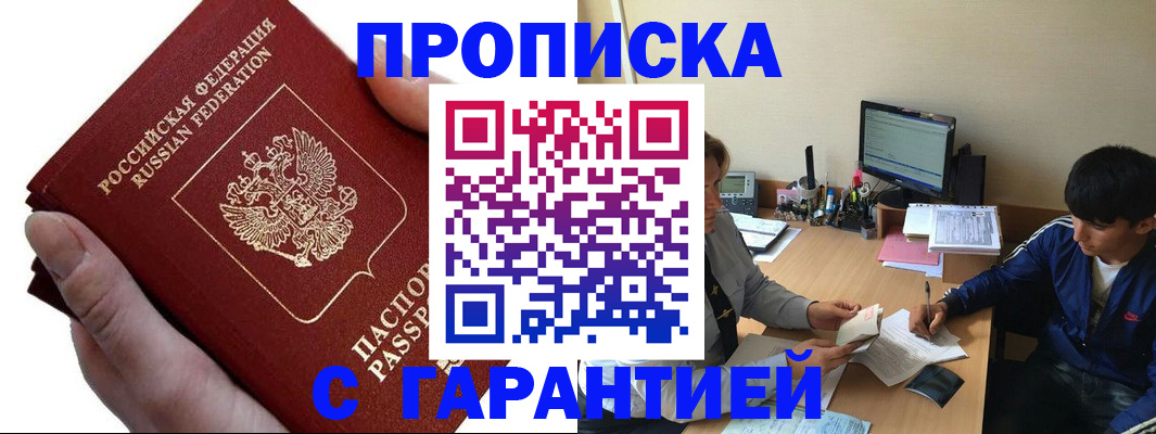 прописка в квартире в Карачаевске