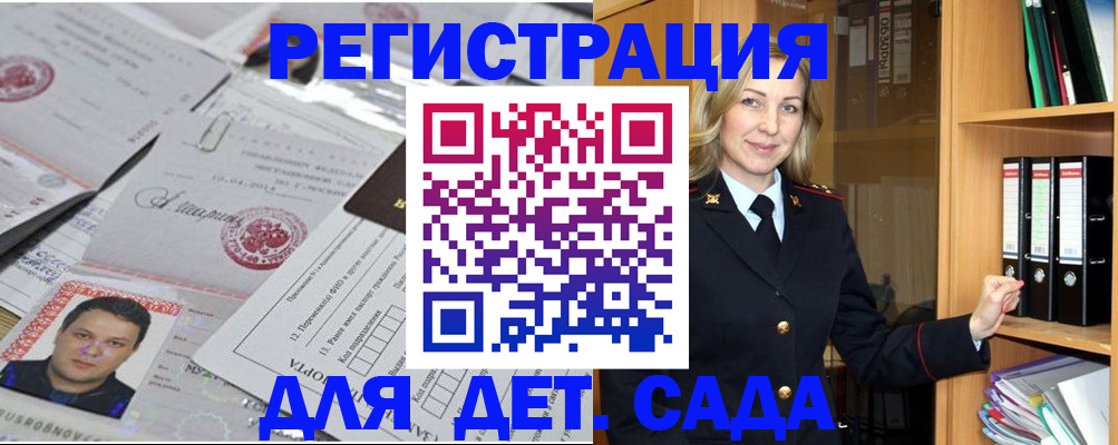 прописка для работы в Карачаевске