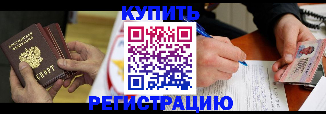 прописка штамп в Карачаевске