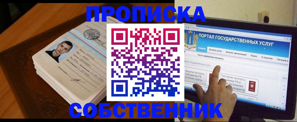 временная регистрация в квартире в Карачаевске